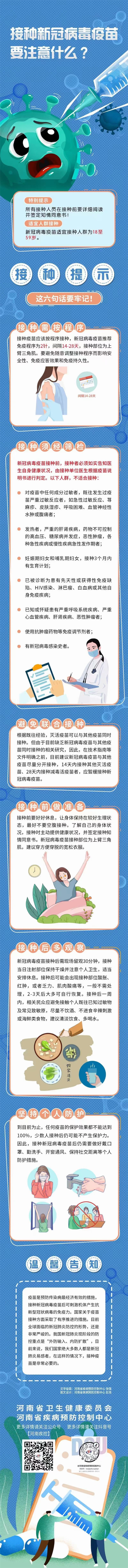 接種新冠病毒疫苗要注意什么？