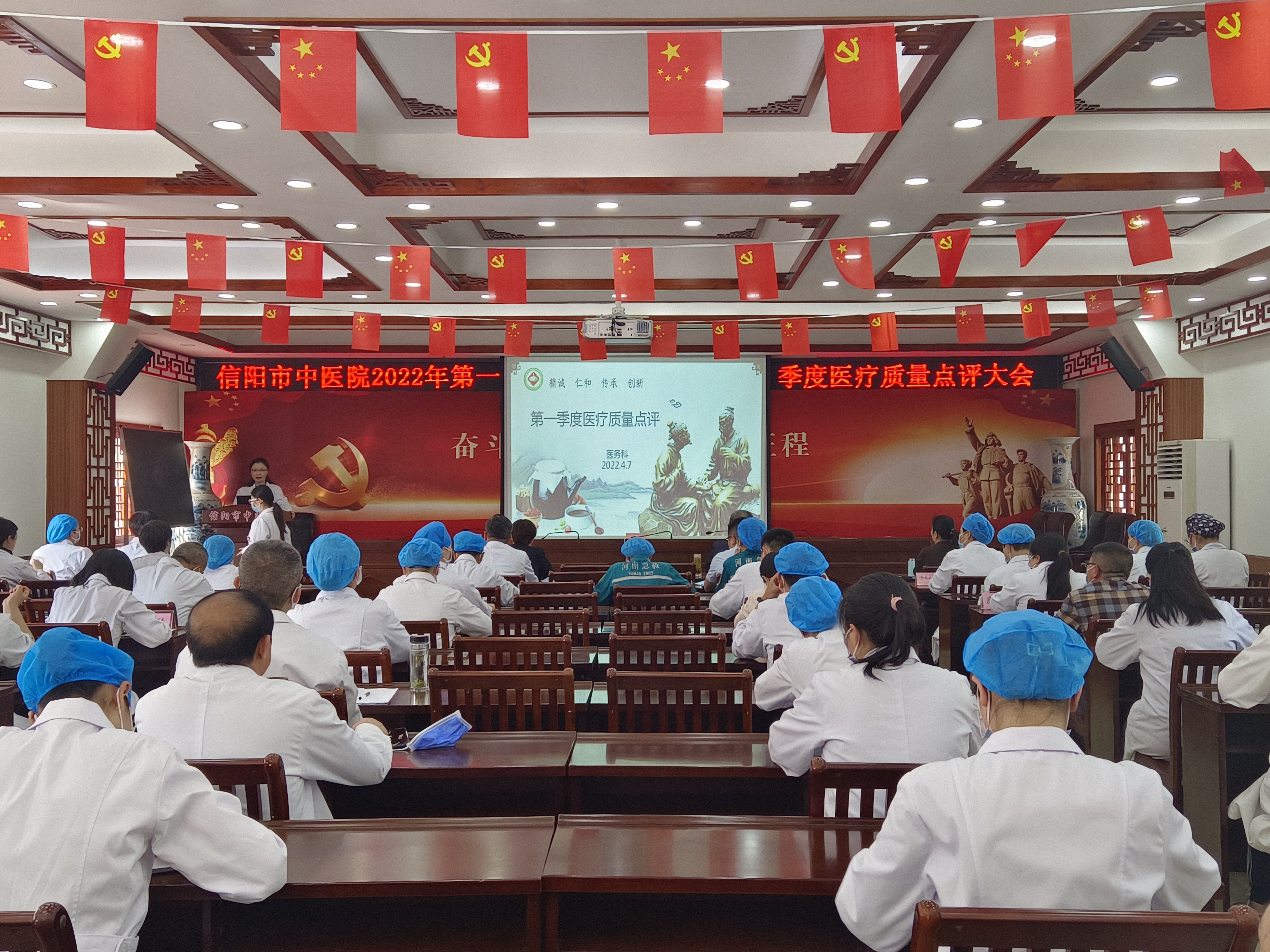 信陽市中醫(yī)院召開2022年第一季度醫(yī)療質(zhì)量點(diǎn)評大會