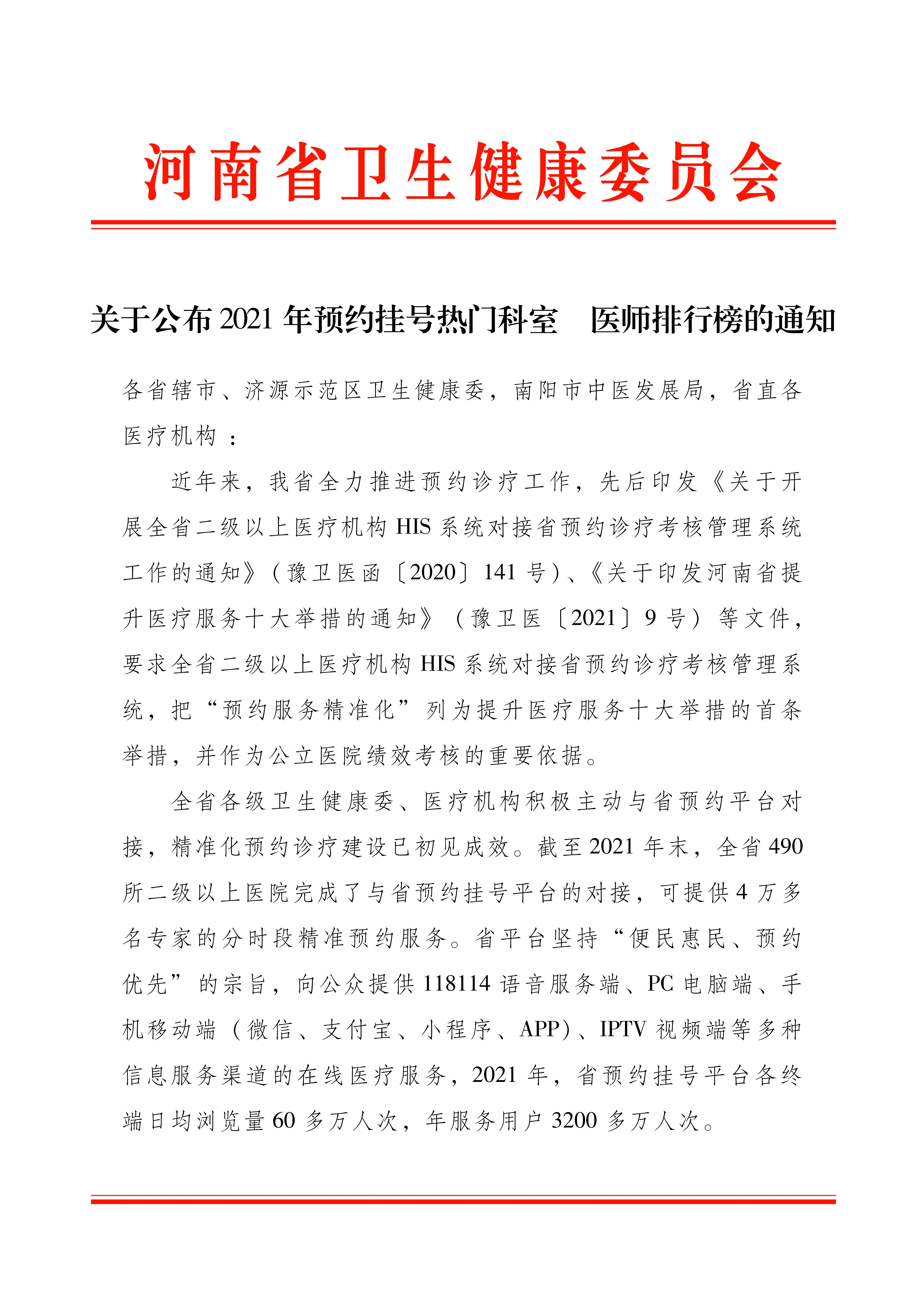 便民就醫(yī)|信陽市中醫(yī)院中醫(yī)診室、中醫(yī)師榮登全省預(yù)約熱門榜前六名